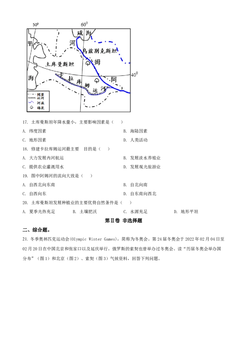 精品解析：2022年四川省眉山市中考地理真题（原卷版）_9.地理中考真题2015-2024年_2022中考地理真题98份18