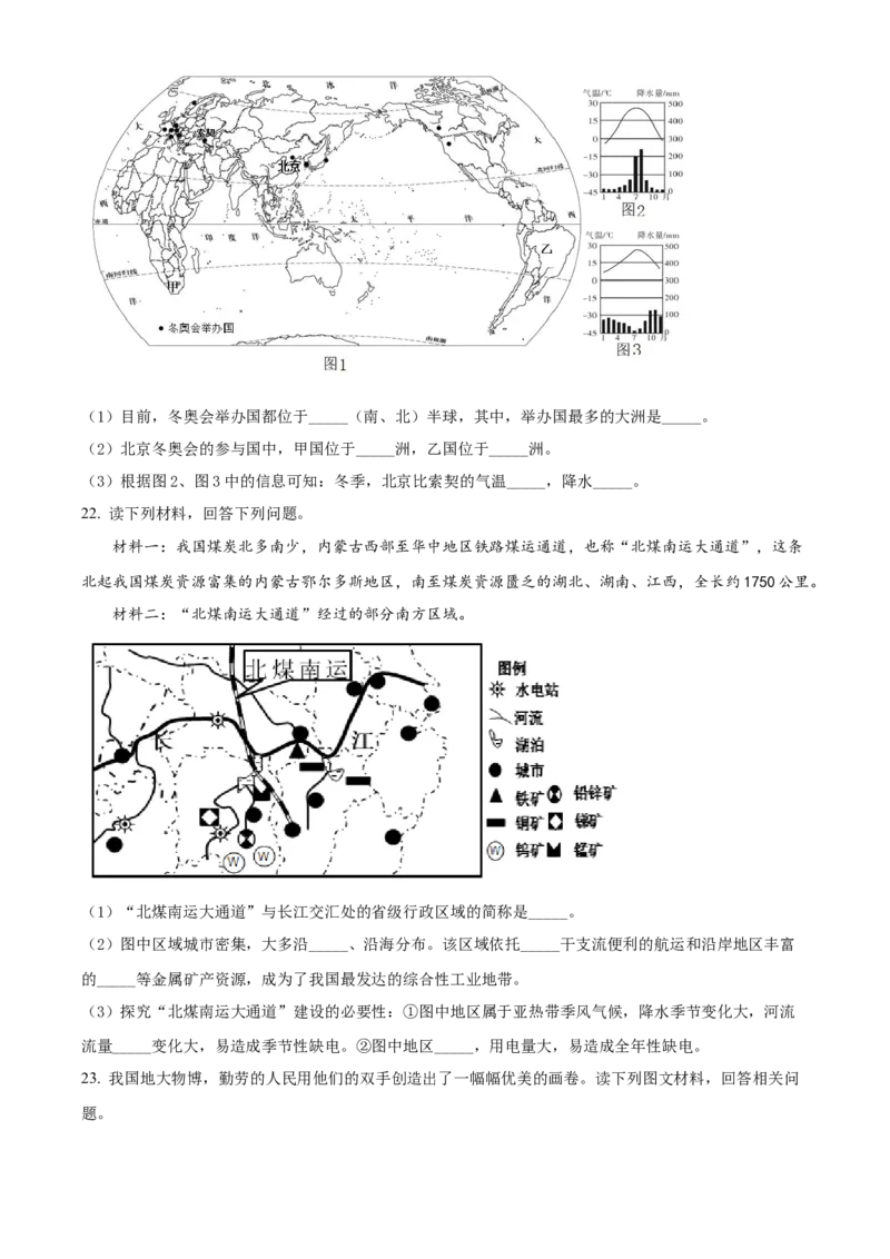 精品解析：2022年四川省眉山市中考地理真题（原卷版）_9.地理中考真题2015-2024年_2022中考地理真题98份18