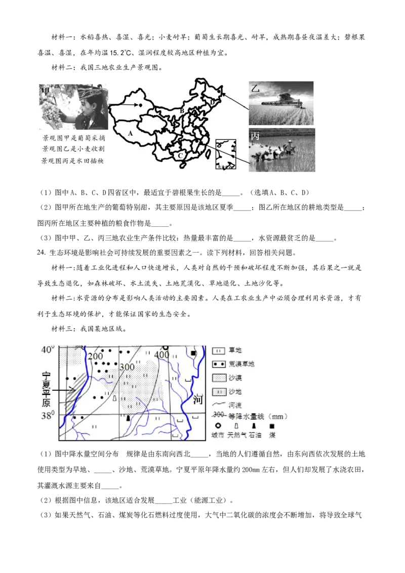 精品解析：2022年四川省眉山市中考地理真题（原卷版）_9.地理中考真题2015-2024年_2022中考地理真题98份18