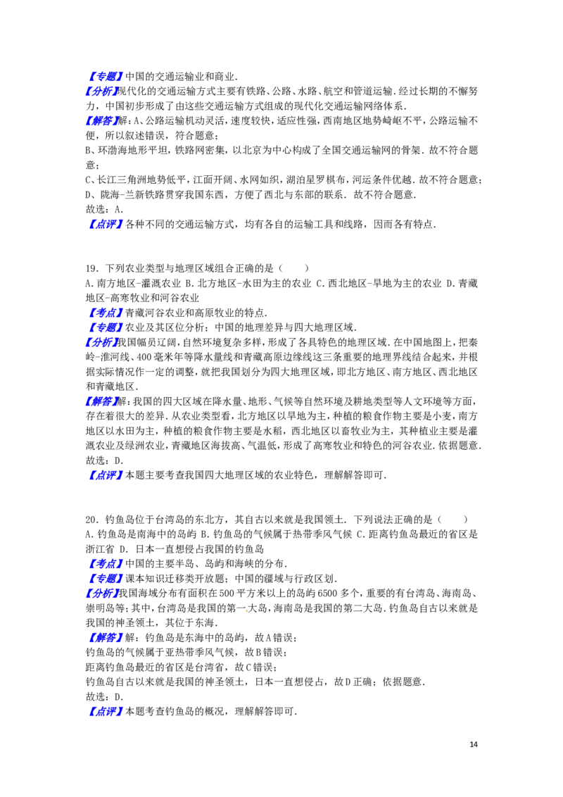 湖南省张家界市2016年中考地理真题试题（含解析）_9.地理中考真题2015-2024年_2016年全国中考地理65份