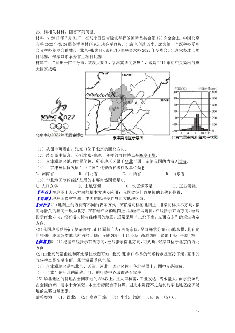 湖南省张家界市2016年中考地理真题试题（含解析）_9.地理中考真题2015-2024年_2016年全国中考地理65份