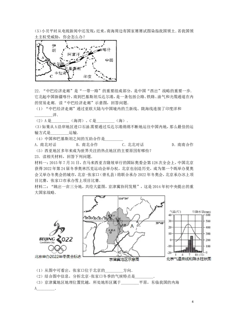 湖南省张家界市2016年中考地理真题试题（含解析）_9.地理中考真题2015-2024年_2016年全国中考地理65份