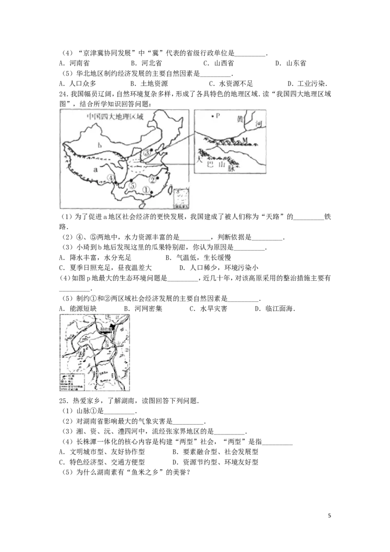 湖南省张家界市2016年中考地理真题试题（含解析）_9.地理中考真题2015-2024年_2016年全国中考地理65份