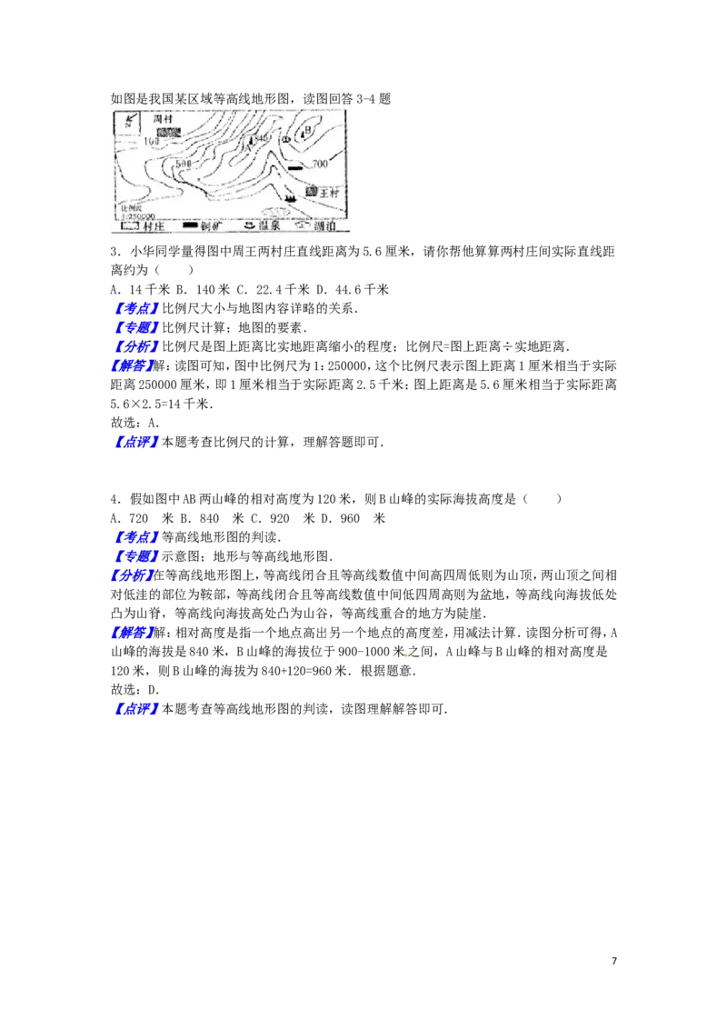 湖南省张家界市2016年中考地理真题试题（含解析）_9.地理中考真题2015-2024年_2016年全国中考地理65份