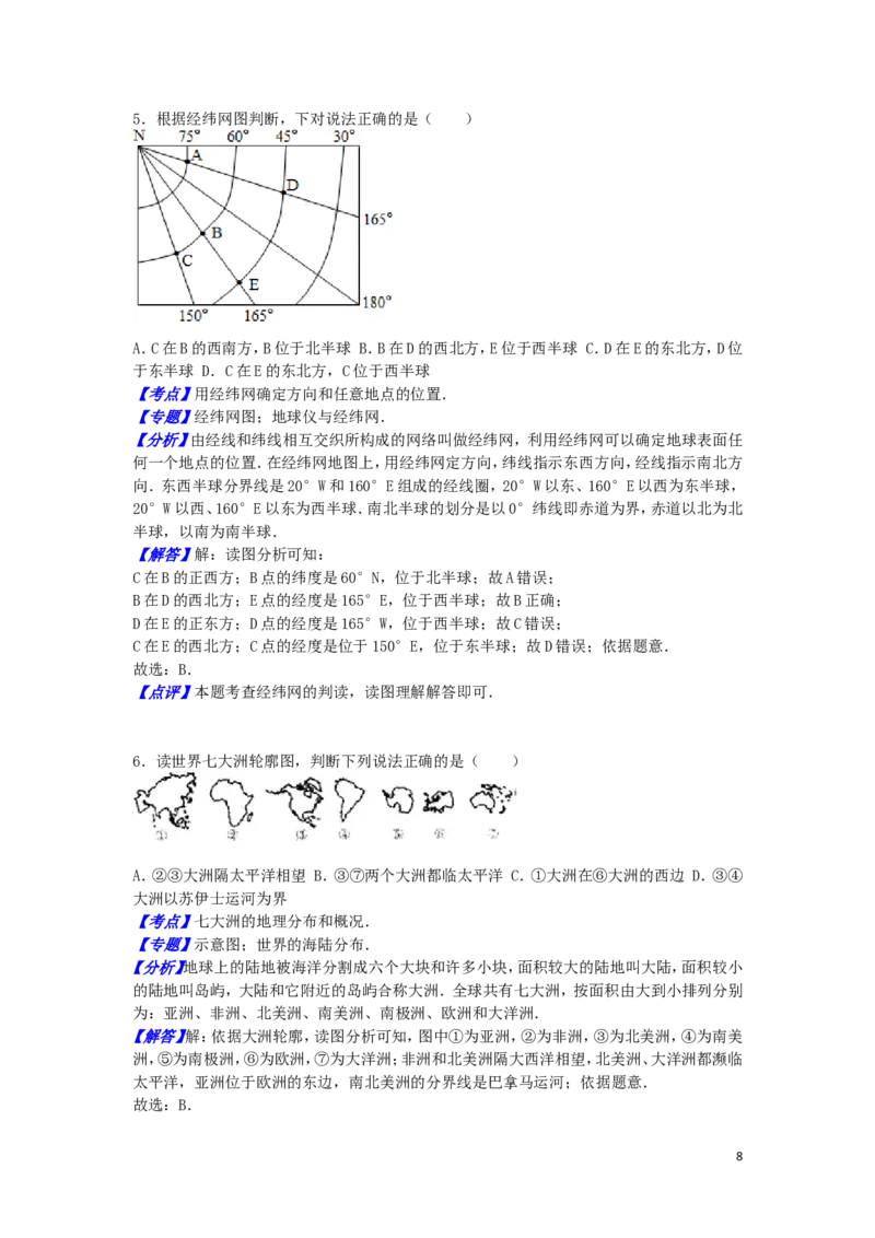 湖南省张家界市2016年中考地理真题试题（含解析）_9.地理中考真题2015-2024年_2016年全国中考地理65份