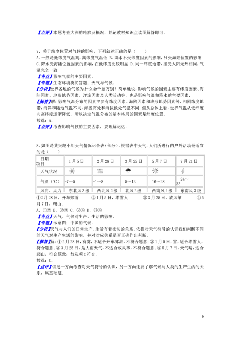 湖南省张家界市2016年中考地理真题试题（含解析）_9.地理中考真题2015-2024年_2016年全国中考地理65份