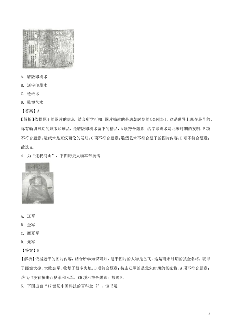 江苏省连云港市2018年中考历史真题试题（含解析）_6.历史中考真题2015-2024年_2018年全国中考历史186份