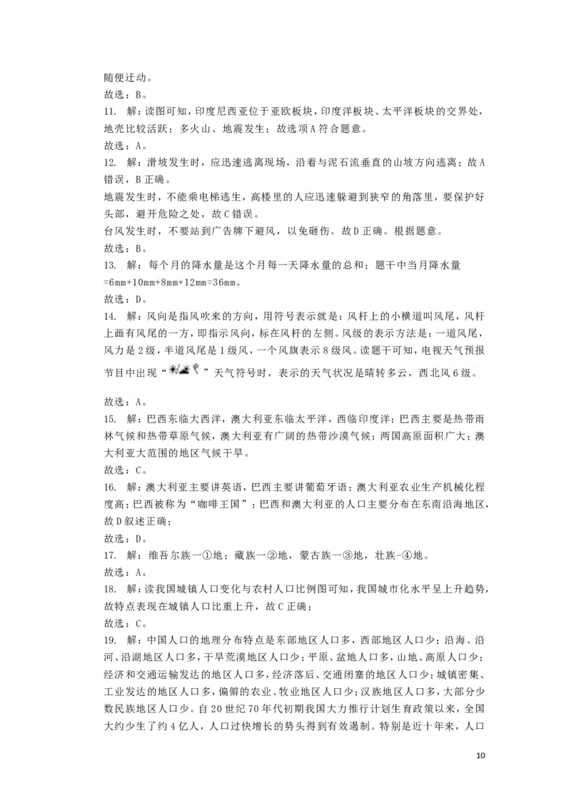 海南省2019年中考地理真题试题（含解析）_9.地理中考真题2015-2024年_2019年全国中考地理133份