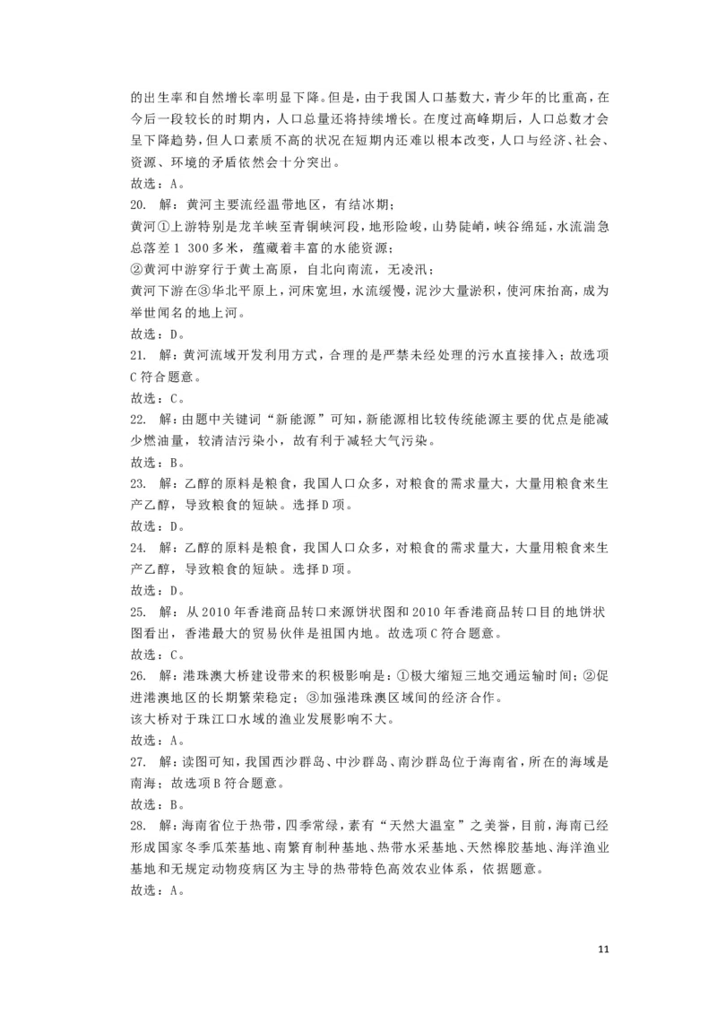 海南省2019年中考地理真题试题（含解析）_9.地理中考真题2015-2024年_2019年全国中考地理133份