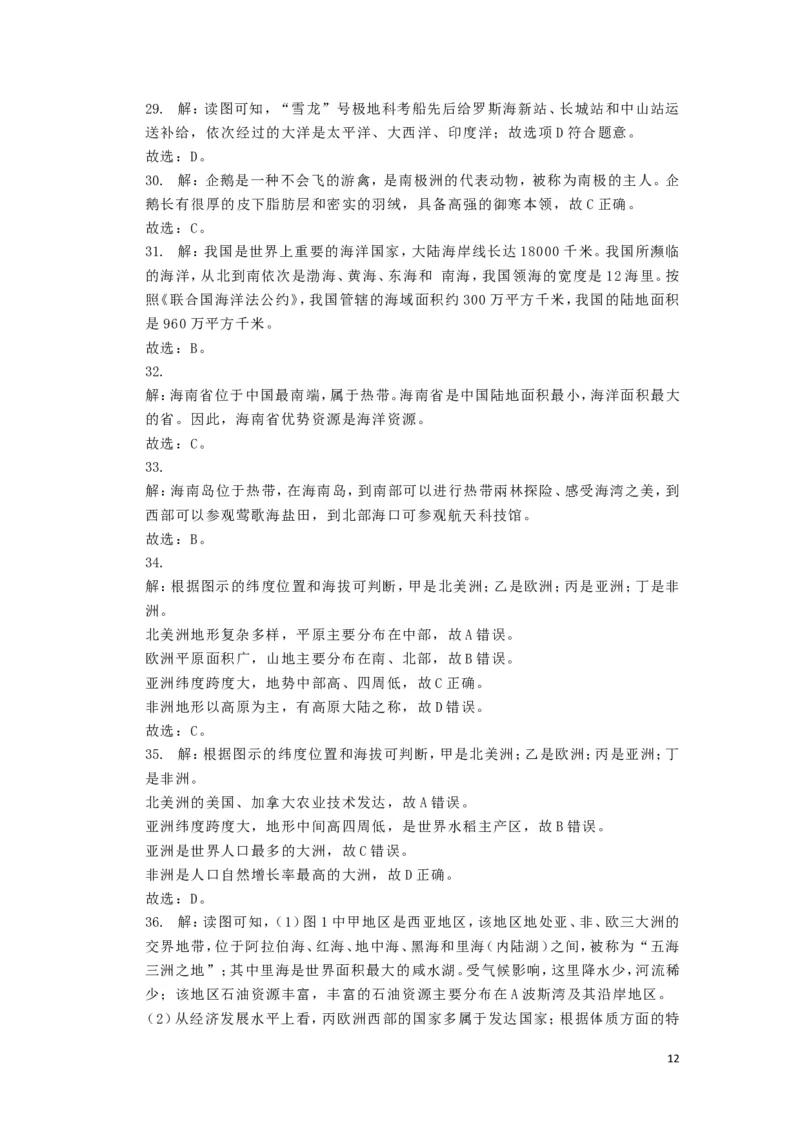 海南省2019年中考地理真题试题（含解析）_9.地理中考真题2015-2024年_2019年全国中考地理133份
