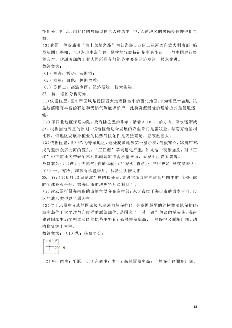 海南省2019年中考地理真题试题（含解析）_9.地理中考真题2015-2024年_2019年全国中考地理133份