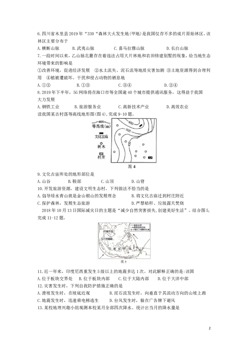 海南省2019年中考地理真题试题（含解析）_9.地理中考真题2015-2024年_2019年全国中考地理133份