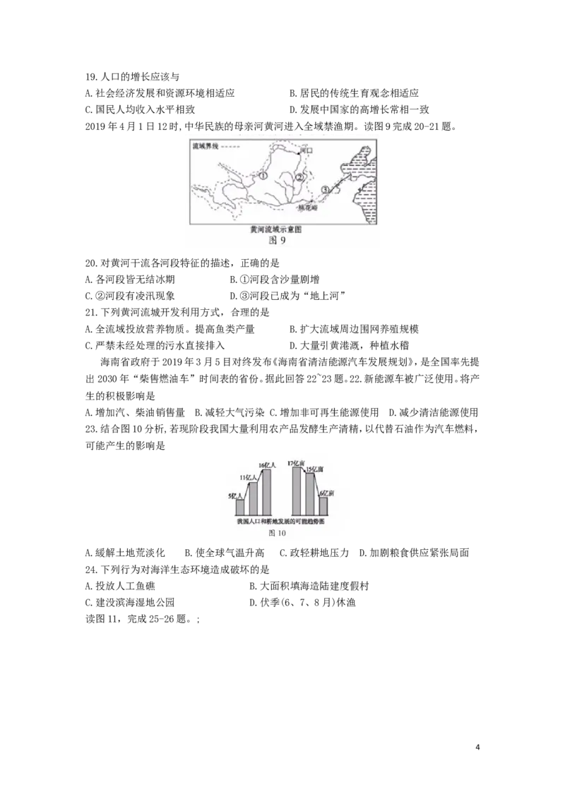 海南省2019年中考地理真题试题（含解析）_9.地理中考真题2015-2024年_2019年全国中考地理133份