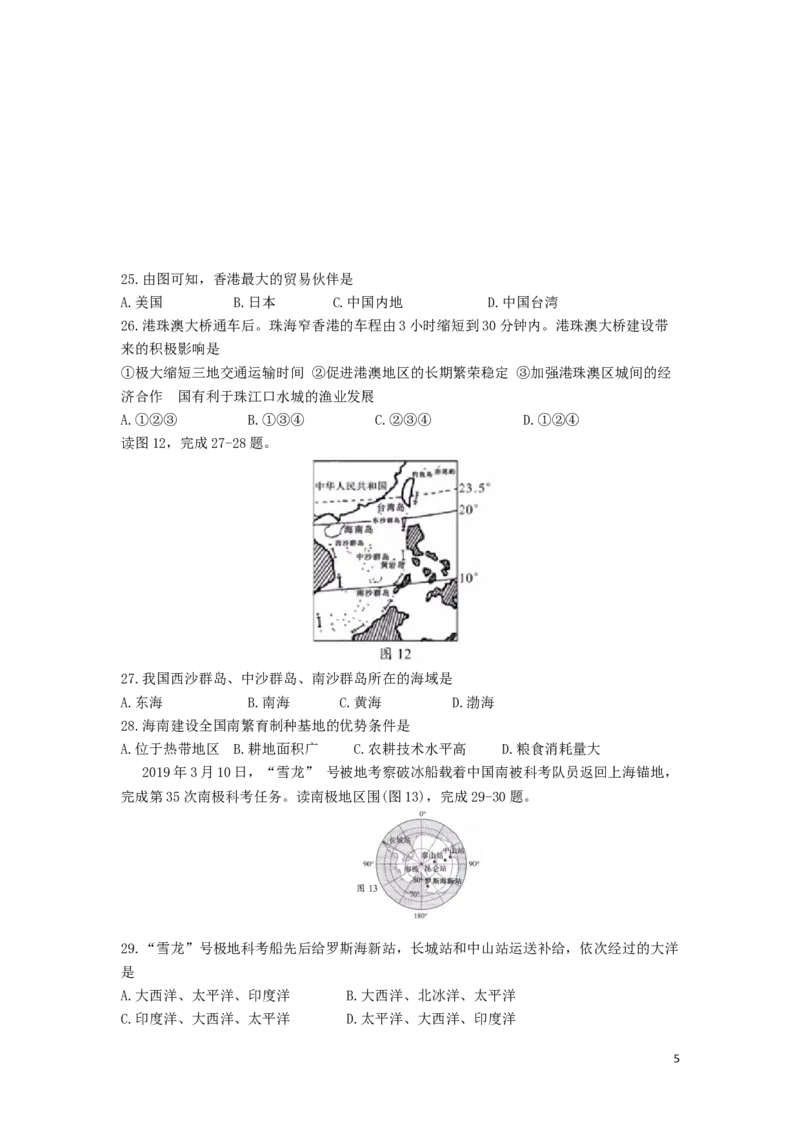 海南省2019年中考地理真题试题（含解析）_9.地理中考真题2015-2024年_2019年全国中考地理133份