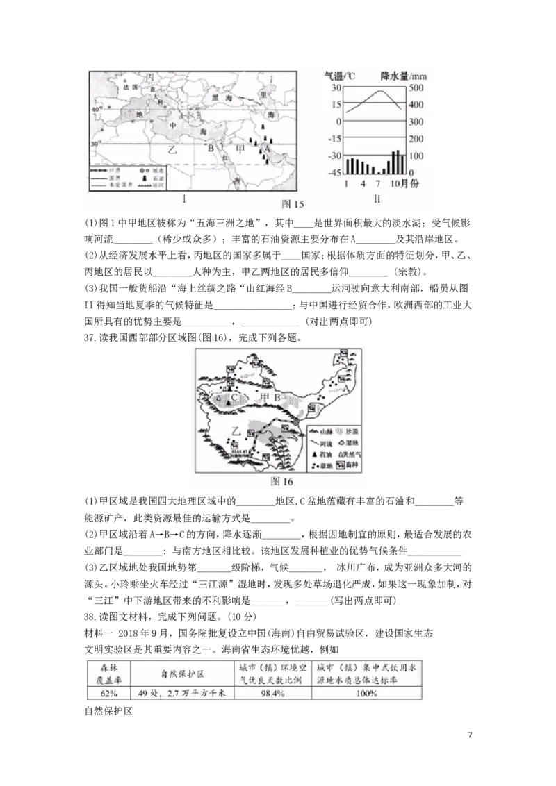 海南省2019年中考地理真题试题（含解析）_9.地理中考真题2015-2024年_2019年全国中考地理133份