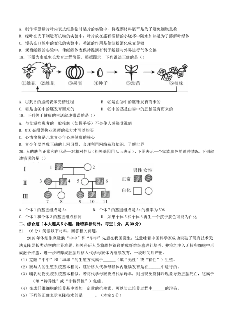 江西省2021中考生物试题及答案_8.生物中考真题2015-2024年_地区卷_江西生物-全省统一卷12-22