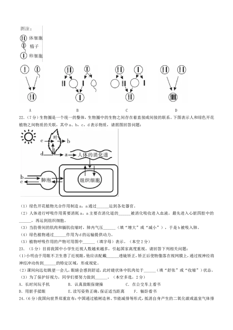 江西省2021中考生物试题及答案_8.生物中考真题2015-2024年_地区卷_江西生物-全省统一卷12-22