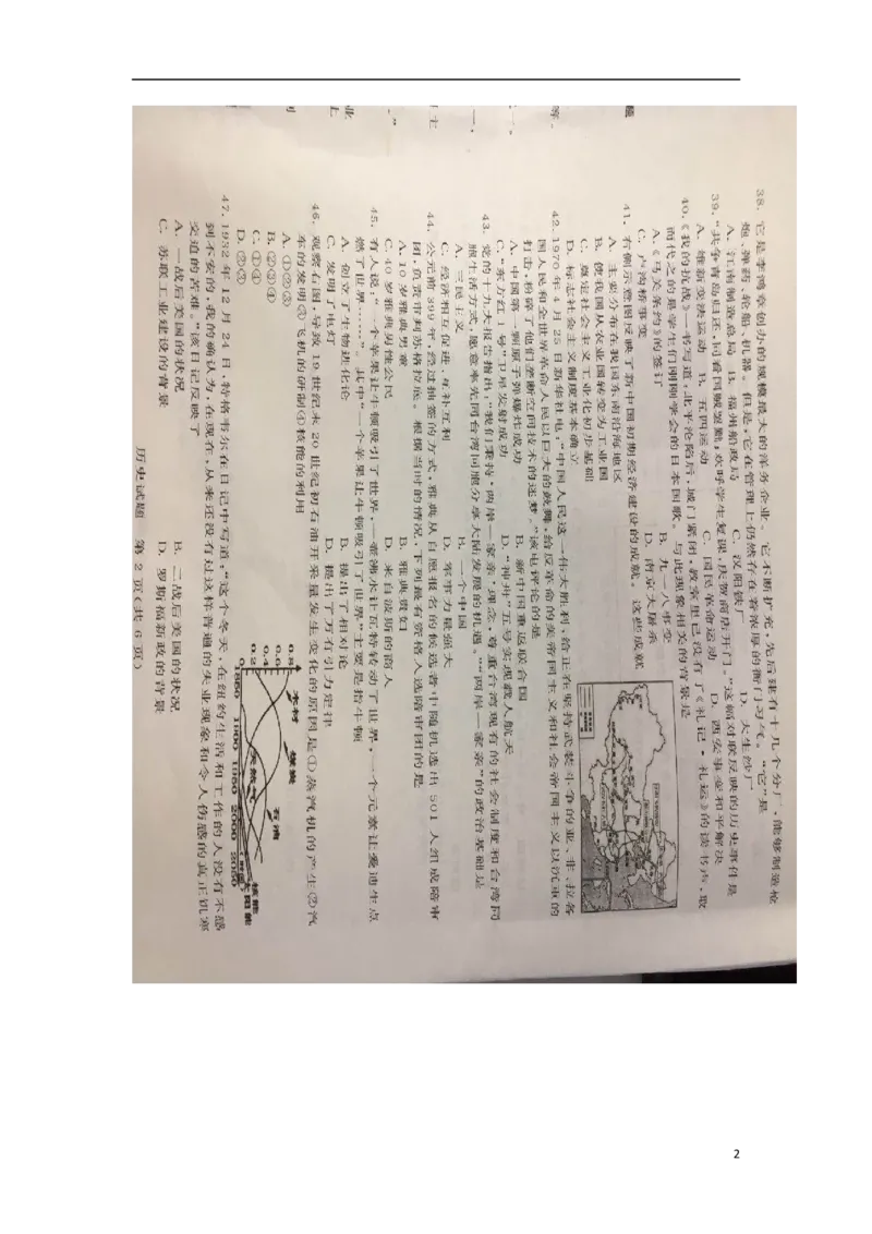 江苏省泰州市2018年中考历史真题试题（扫描版，含答案）_6.历史中考真题2015-2024年_2018年全国中考历史186份