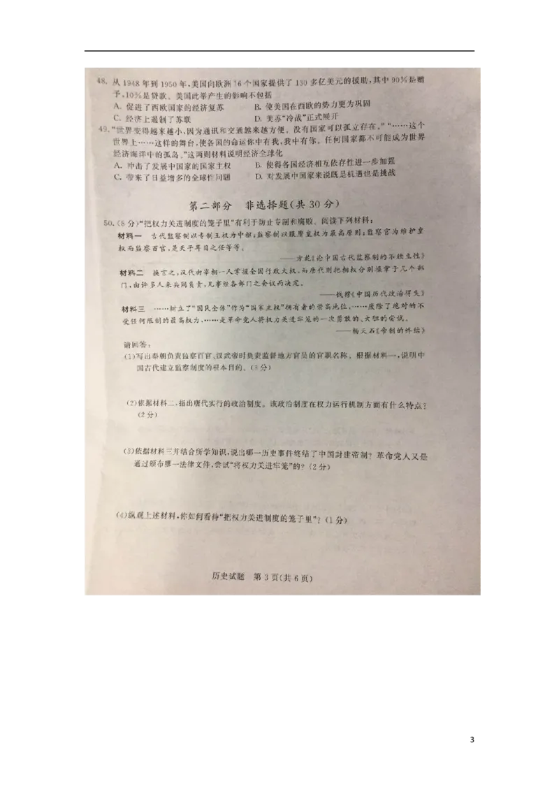 江苏省泰州市2018年中考历史真题试题（扫描版，含答案）_6.历史中考真题2015-2024年_2018年全国中考历史186份