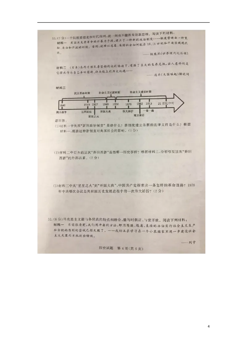 江苏省泰州市2018年中考历史真题试题（扫描版，含答案）_6.历史中考真题2015-2024年_2018年全国中考历史186份