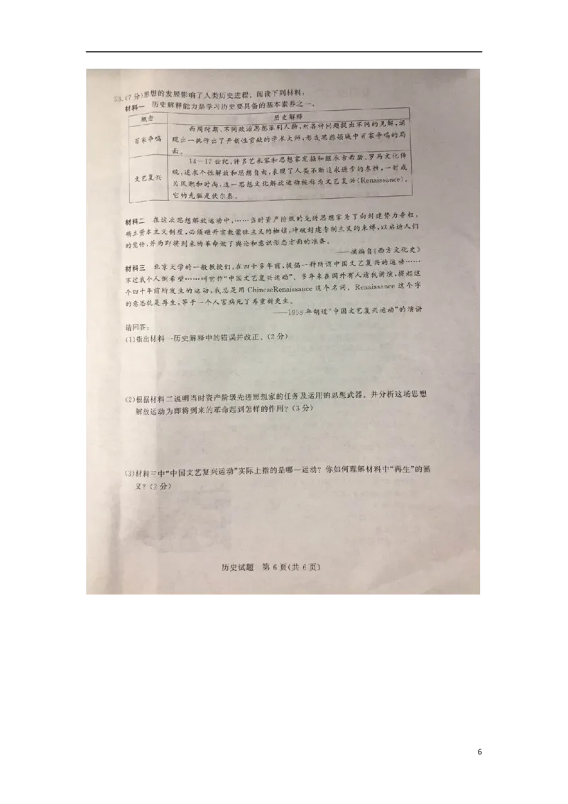 江苏省泰州市2018年中考历史真题试题（扫描版，含答案）_6.历史中考真题2015-2024年_2018年全国中考历史186份