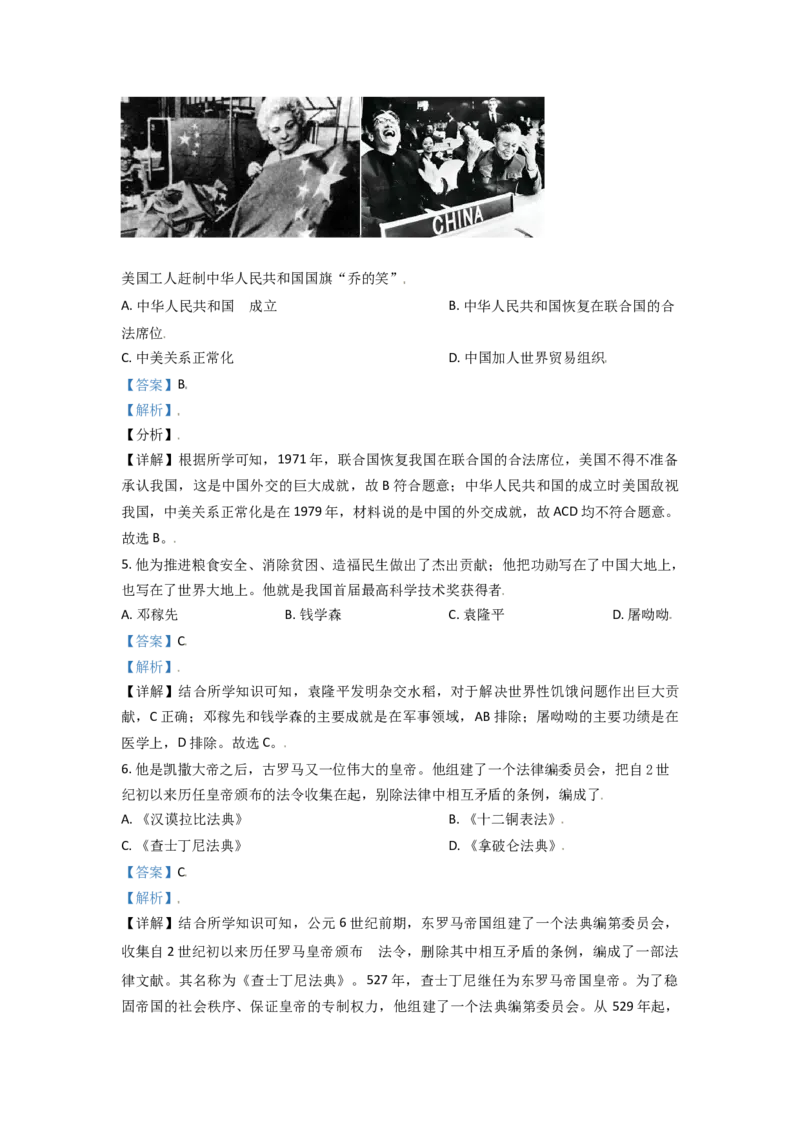 山东省枣庄市2021年中考历史试题（解析版）_6.历史中考真题2015-2024年_2021中考历史真题102份_枣庄历史