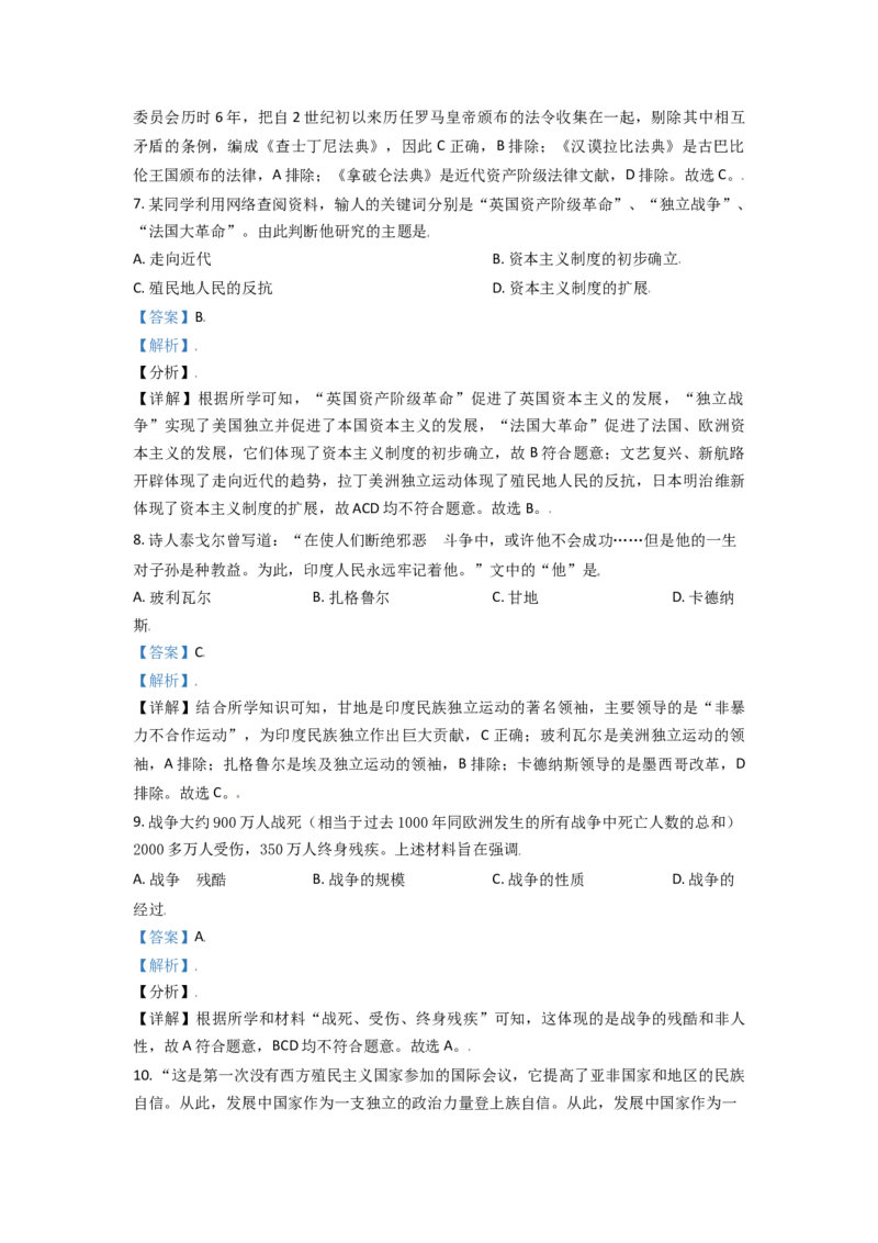 山东省枣庄市2021年中考历史试题（解析版）_6.历史中考真题2015-2024年_2021中考历史真题102份_枣庄历史