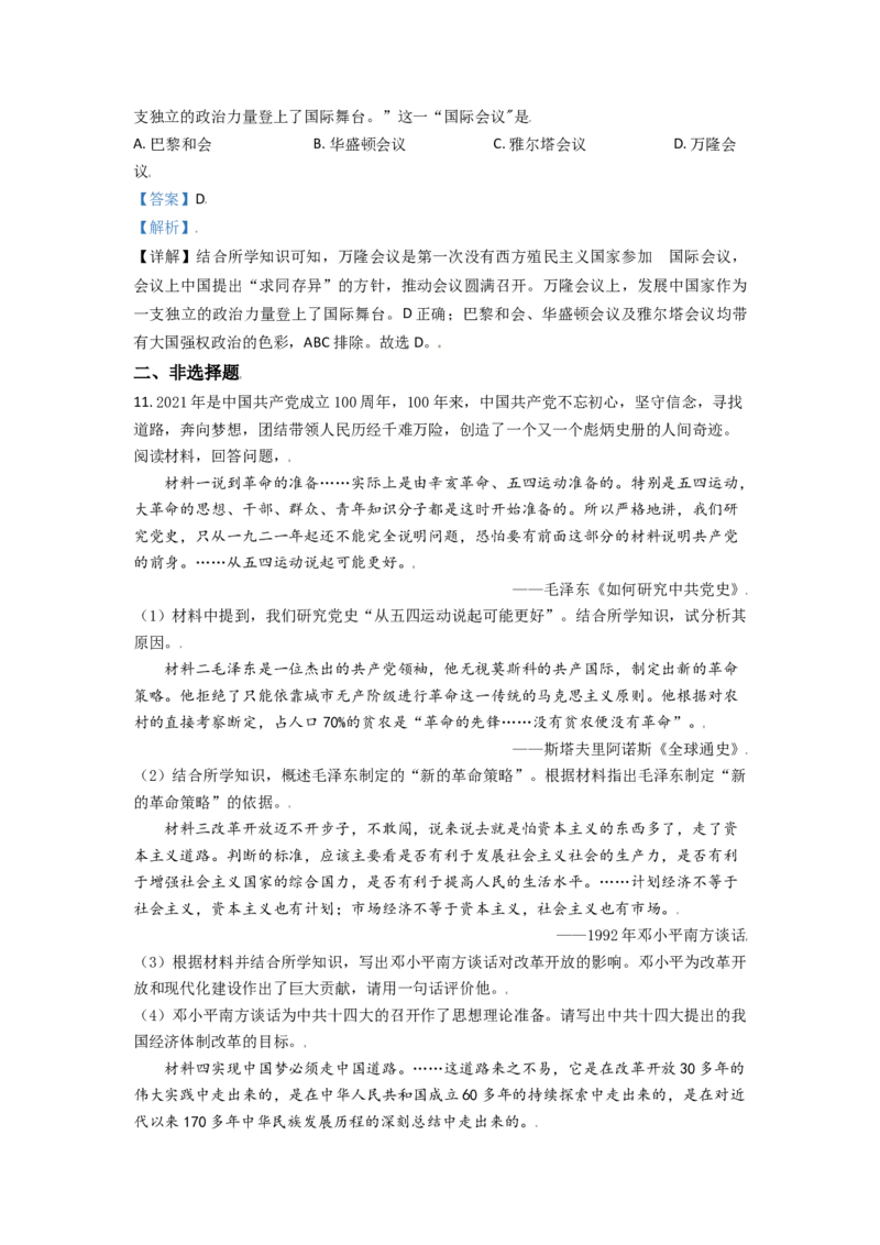山东省枣庄市2021年中考历史试题（解析版）_6.历史中考真题2015-2024年_2021中考历史真题102份_枣庄历史