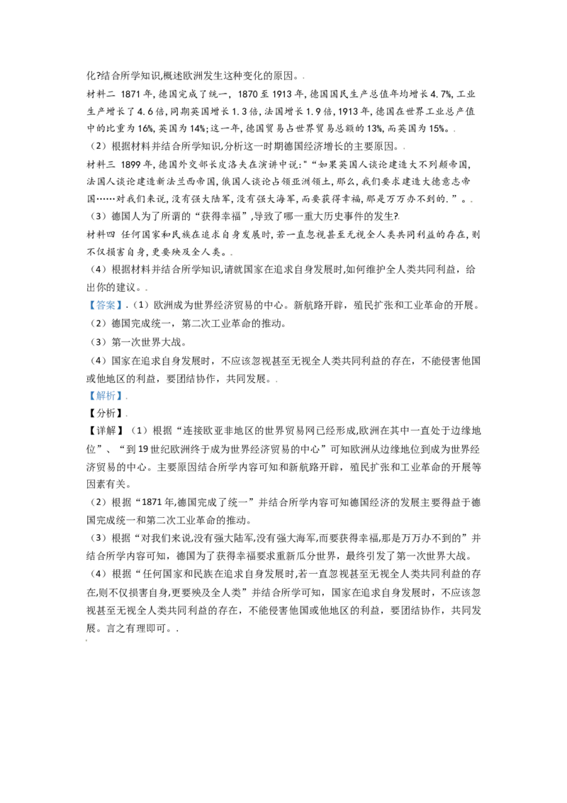山东省枣庄市2021年中考历史试题（解析版）_6.历史中考真题2015-2024年_2021中考历史真题102份_枣庄历史