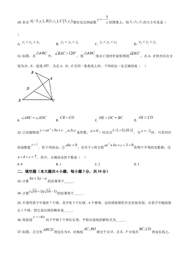 天津市2021年中考数学真题（原卷版）_中考真题_2.数学中考真题2015-2024年_2021中考数学真题86份_​2021天津数学​