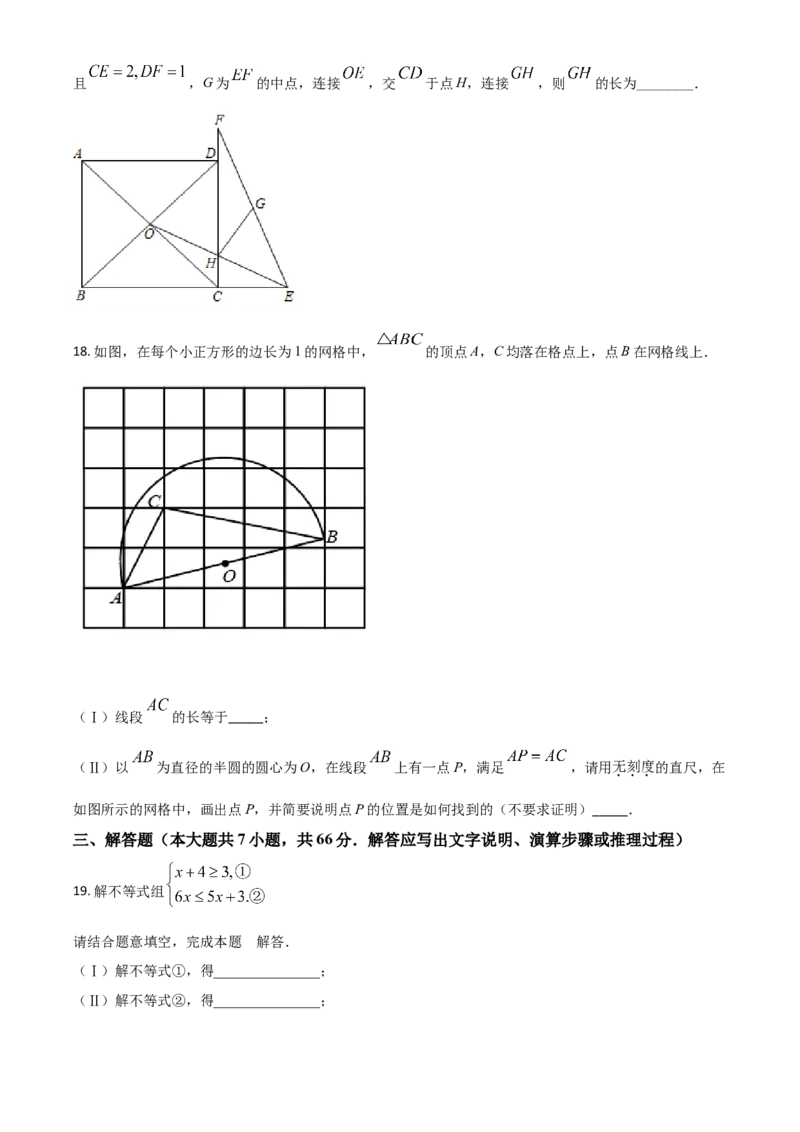 天津市2021年中考数学真题（原卷版）_中考真题_2.数学中考真题2015-2024年_2021中考数学真题86份_​2021天津数学​