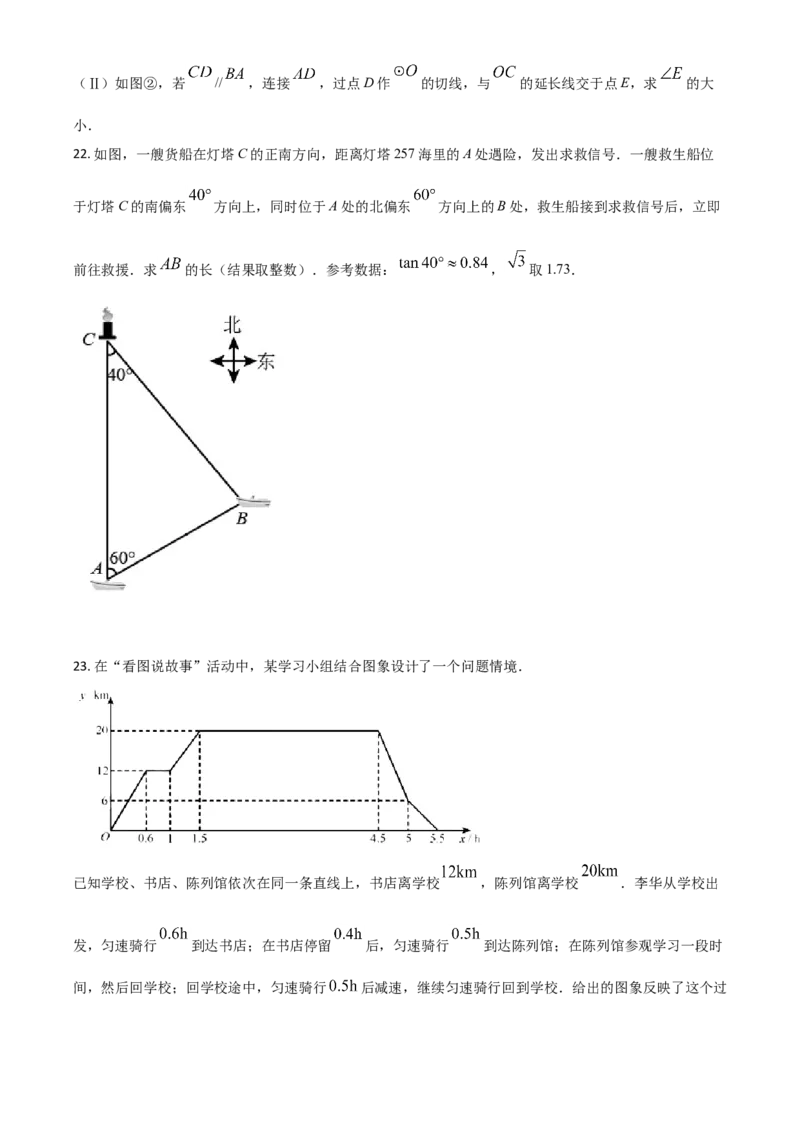 天津市2021年中考数学真题（原卷版）_中考真题_2.数学中考真题2015-2024年_2021中考数学真题86份_​2021天津数学​
