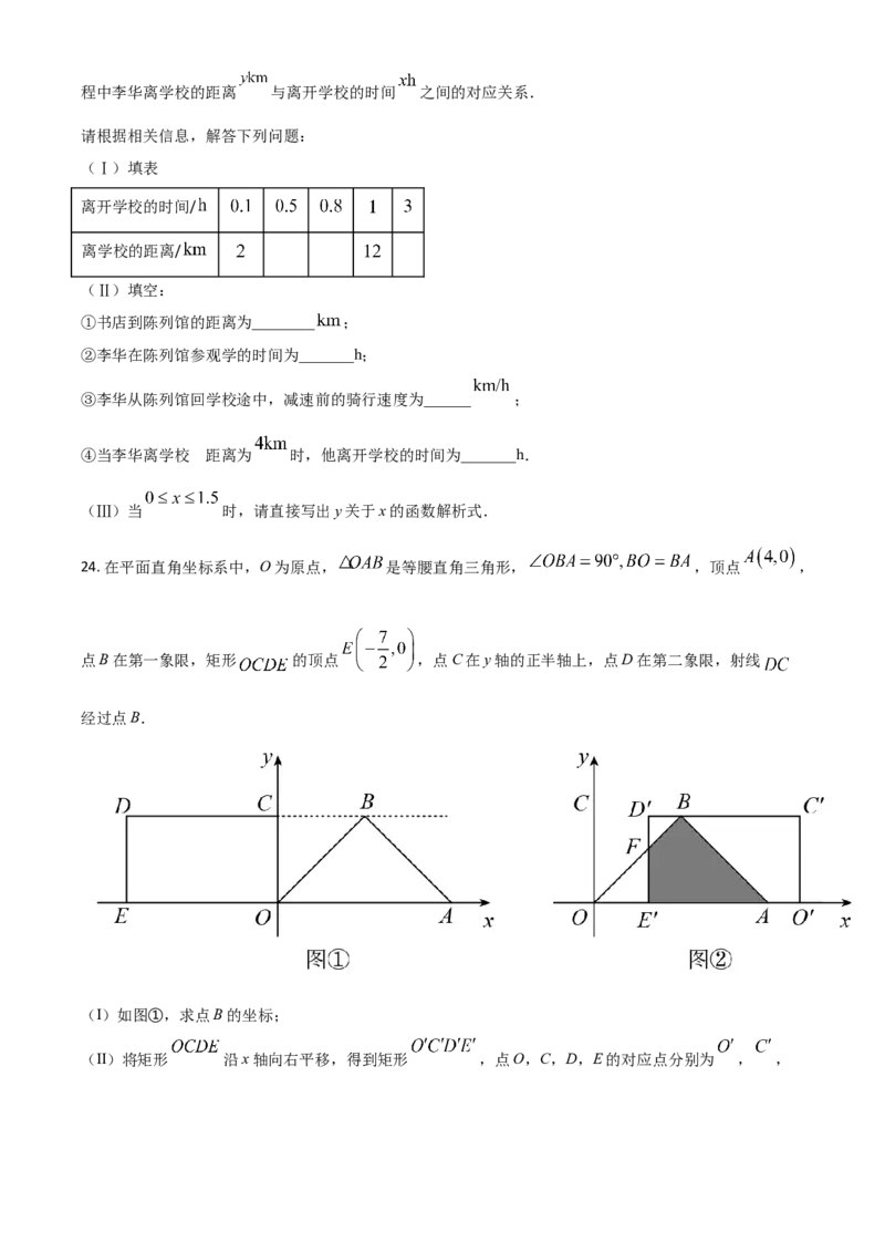 天津市2021年中考数学真题（原卷版）_中考真题_2.数学中考真题2015-2024年_2021中考数学真题86份_​2021天津数学​