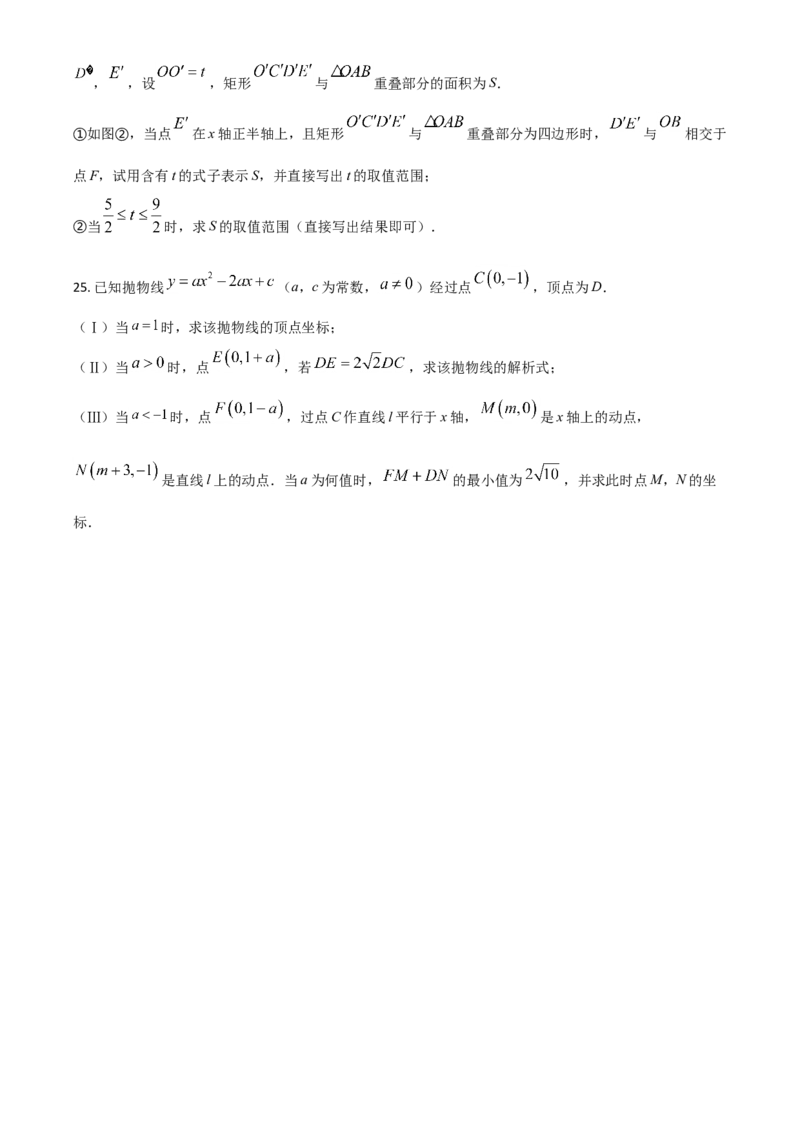 天津市2021年中考数学真题（原卷版）_中考真题_2.数学中考真题2015-2024年_2021中考数学真题86份_​2021天津数学​