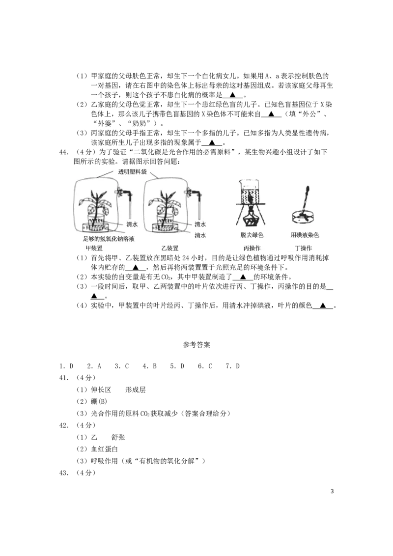 湖北省荆门市2019年中考生物真题试题_8.生物中考真题2015-2024年_2019年全国中考生物92份