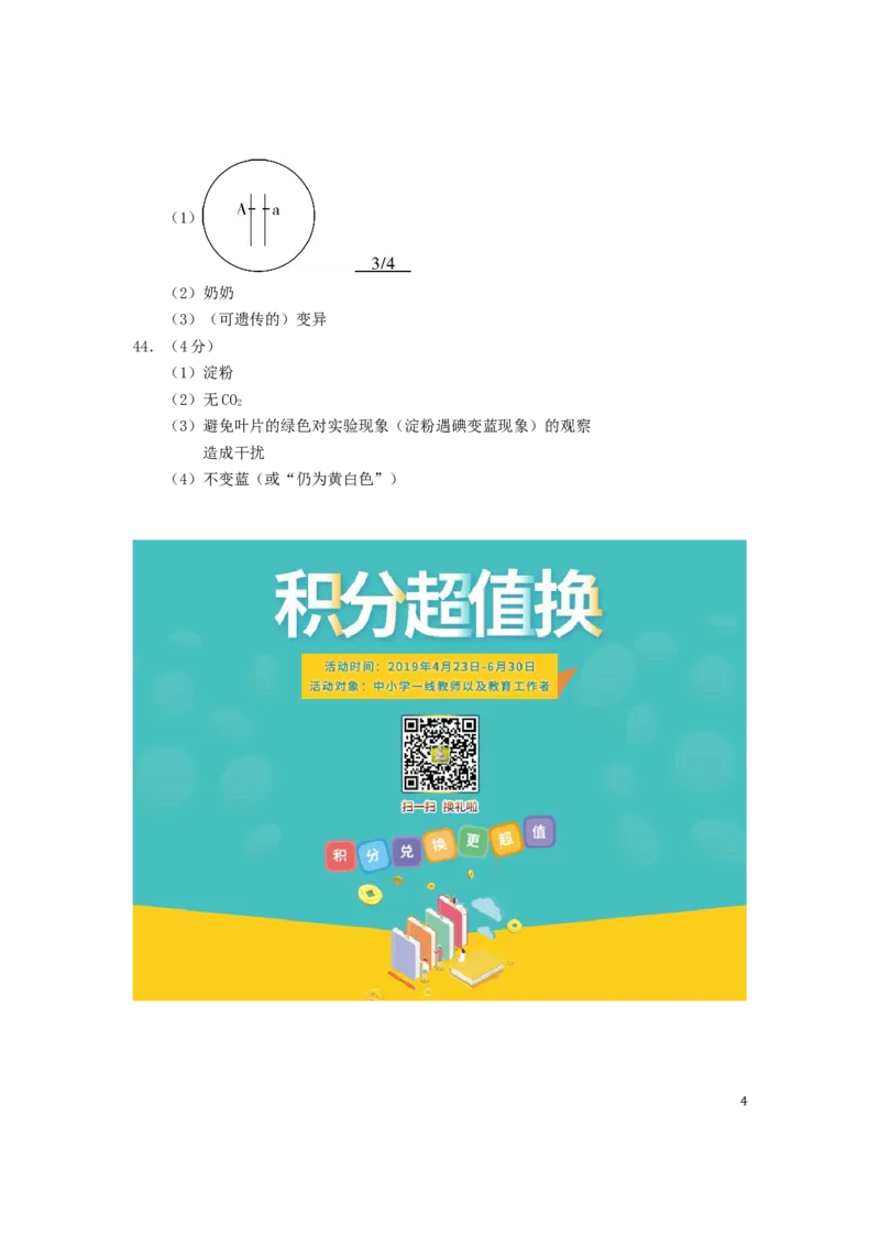 湖北省荆门市2019年中考生物真题试题_8.生物中考真题2015-2024年_2019年全国中考生物92份