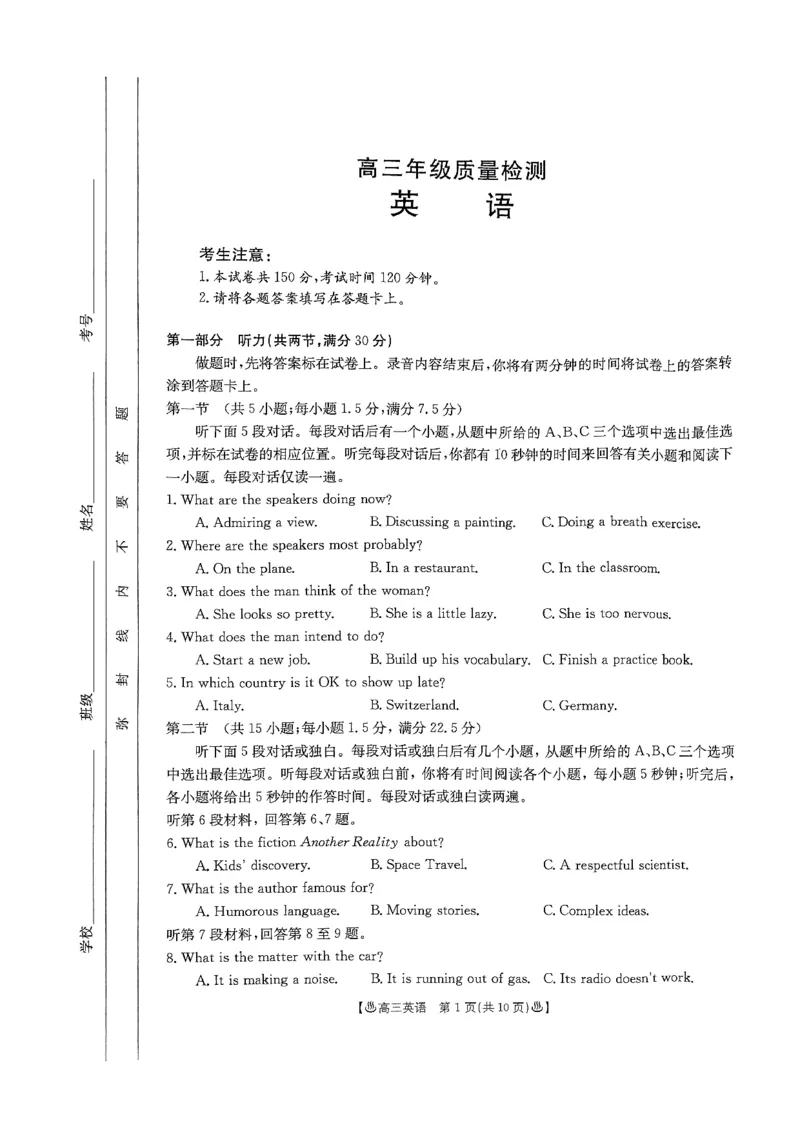 陕西二模英语(2)_2024年4月_01按日期_13号_2024届陕西省高三下学期教学质量检测（二）_2024届陕西省高三下学期二模英语试题