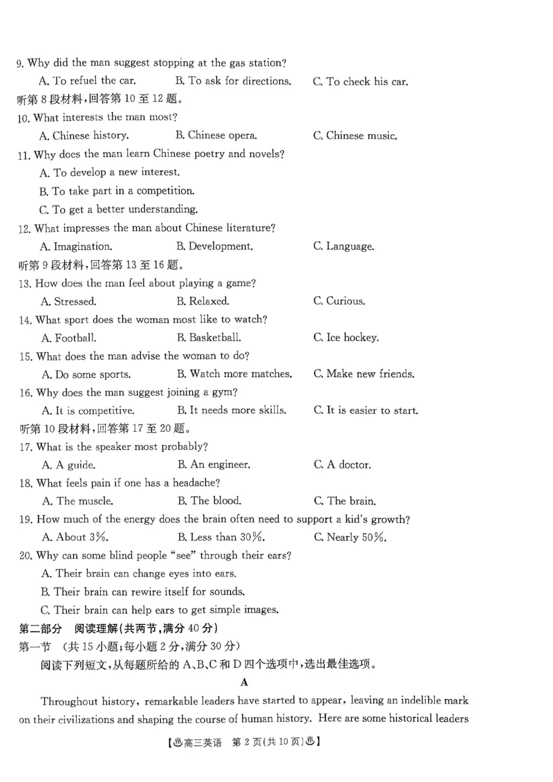陕西二模英语(2)_2024年4月_01按日期_13号_2024届陕西省高三下学期教学质量检测（二）_2024届陕西省高三下学期二模英语试题