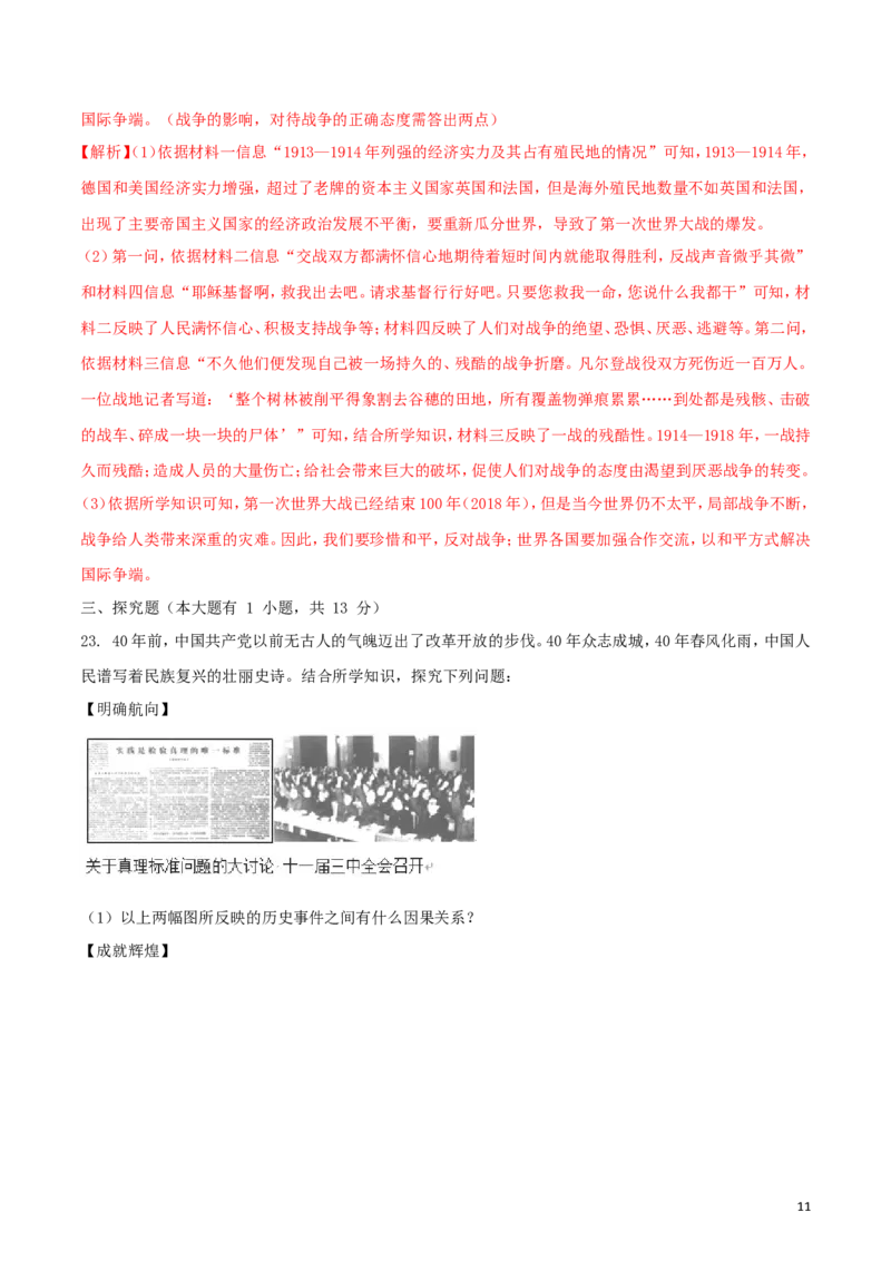 海南省2018年中考历史真题试题（含解析）_6.历史中考真题2015-2024年_2018年全国中考历史186份