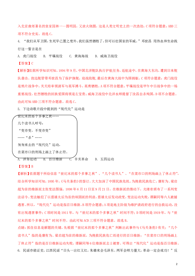 海南省2018年中考历史真题试题（含解析）_6.历史中考真题2015-2024年_2018年全国中考历史186份