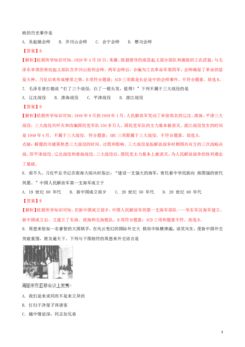 海南省2018年中考历史真题试题（含解析）_6.历史中考真题2015-2024年_2018年全国中考历史186份