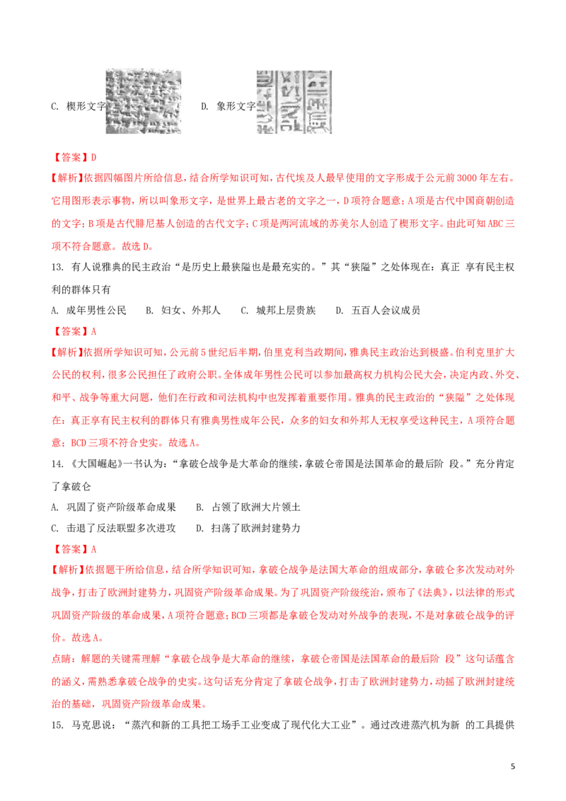 海南省2018年中考历史真题试题（含解析）_6.历史中考真题2015-2024年_2018年全国中考历史186份
