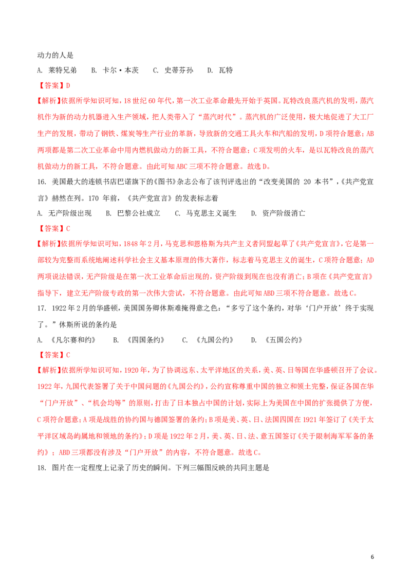 海南省2018年中考历史真题试题（含解析）_6.历史中考真题2015-2024年_2018年全国中考历史186份