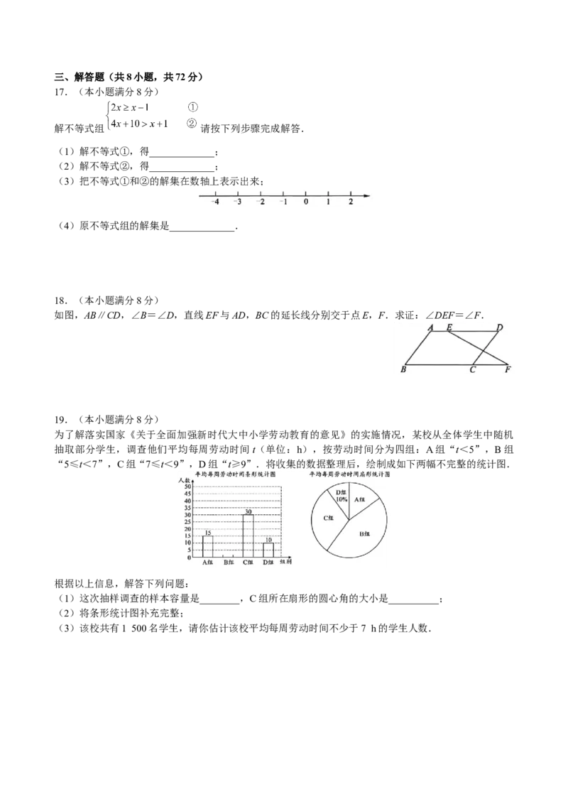 2021年武汉市初中毕业生学业考试数学试卷（word版）_中考真题_2.数学中考真题2015-2024年_地区卷_湖北省_武汉数学08-22