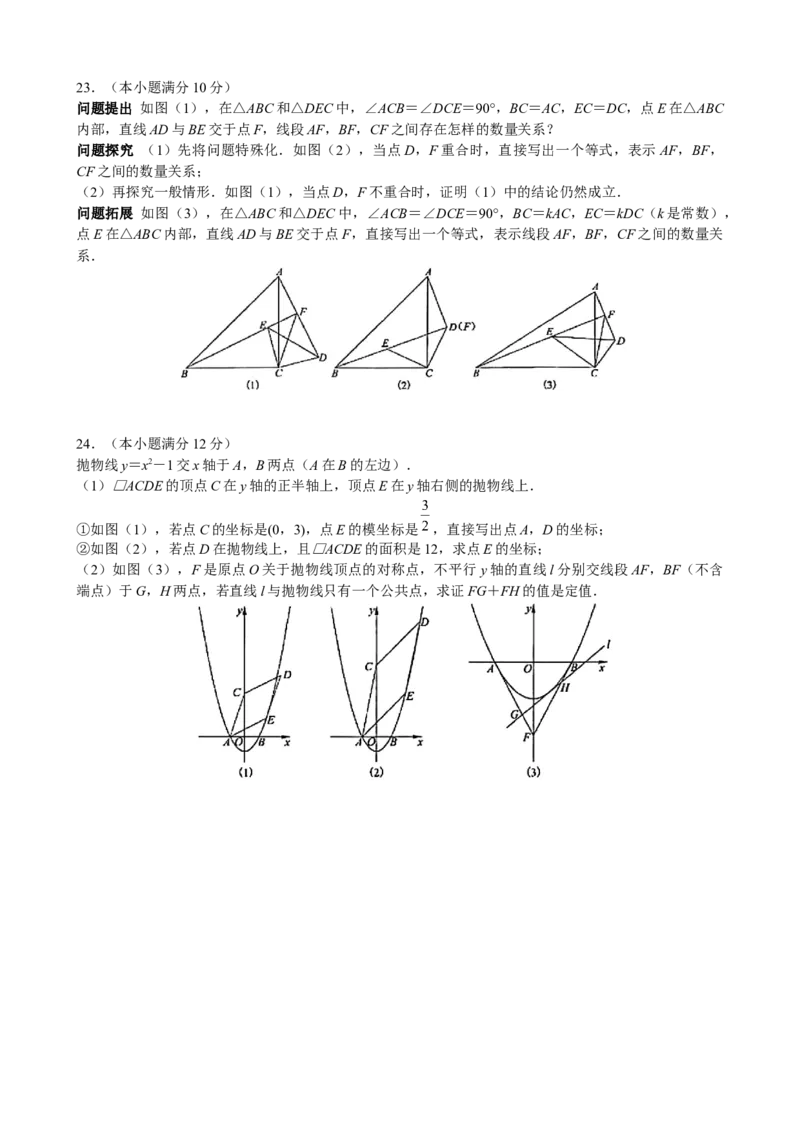 2021年武汉市初中毕业生学业考试数学试卷（word版）_中考真题_2.数学中考真题2015-2024年_地区卷_湖北省_武汉数学08-22