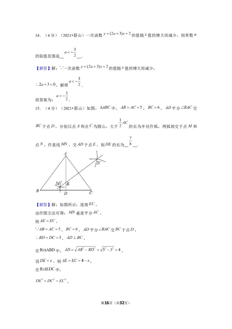 2021年四川省眉山市中考数学试卷（解析版）_中考真题_2.数学中考真题2015-2024年_地区卷_四川省_四川眉山数学10-22