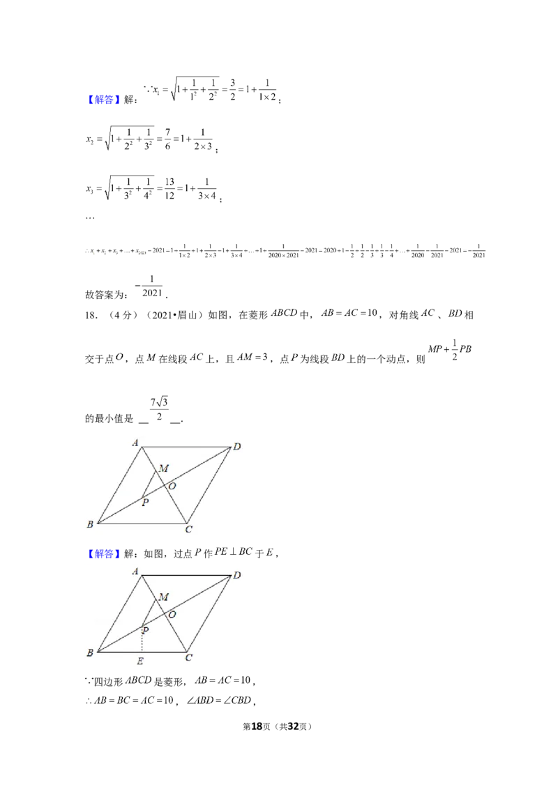 2021年四川省眉山市中考数学试卷（解析版）_中考真题_2.数学中考真题2015-2024年_地区卷_四川省_四川眉山数学10-22