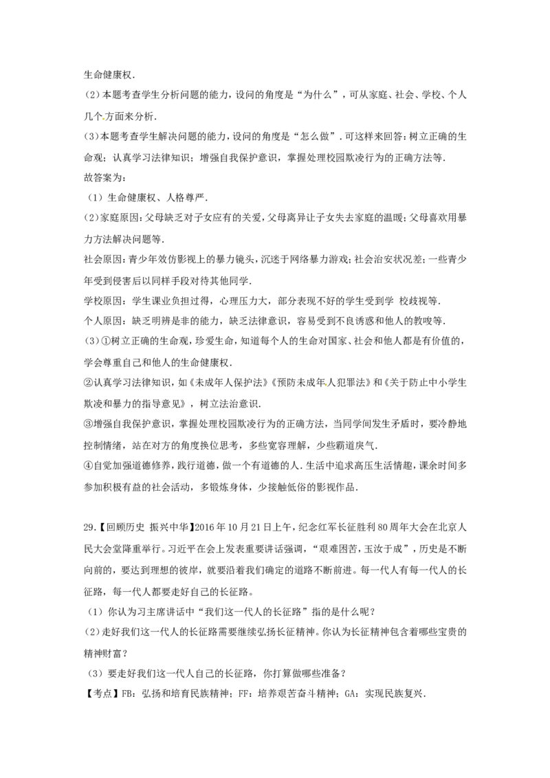 黑龙江省鹤岗市2017年中考政治真题试题（含解析）_7.政治中考真题2015-2024年_2017年全国中考政治129份