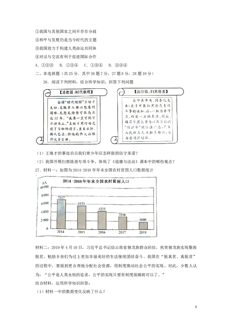 江苏省扬州市2019年中考道德与法治真题试题_7.政治中考真题2015-2024年_2019年全国中考政治118份