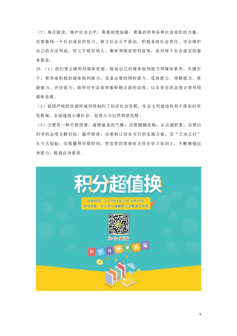 江苏省扬州市2019年中考道德与法治真题试题_7.政治中考真题2015-2024年_2019年全国中考政治118份
